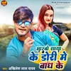 About Marbo Saaya Ke Dori Me Bandh Ke Song